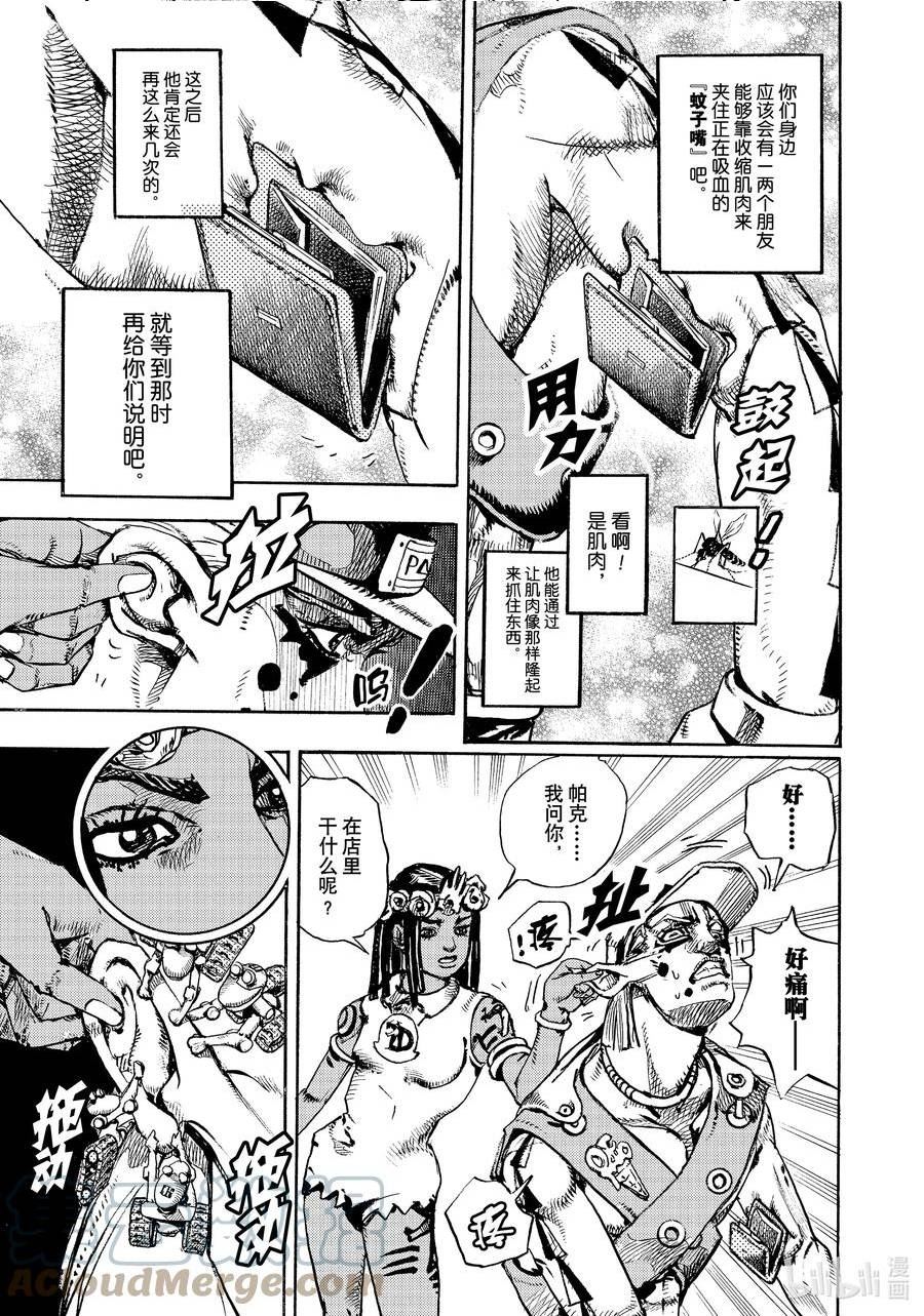 乔乔的奇妙冒险 第9部 The JOJO Lands漫画,01 0155图