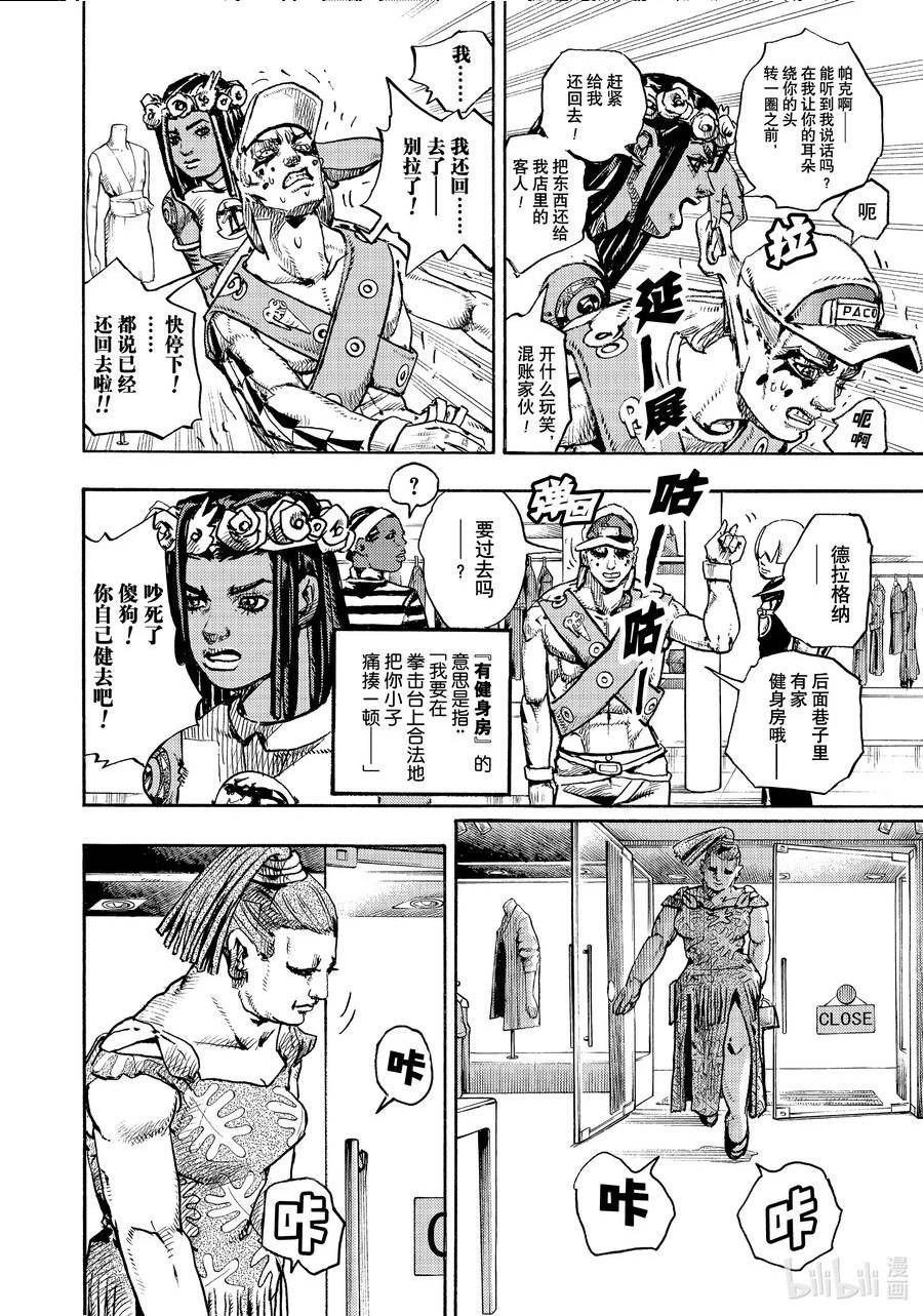 乔乔的奇妙冒险 第9部 The JOJO Lands漫画,01 0156图