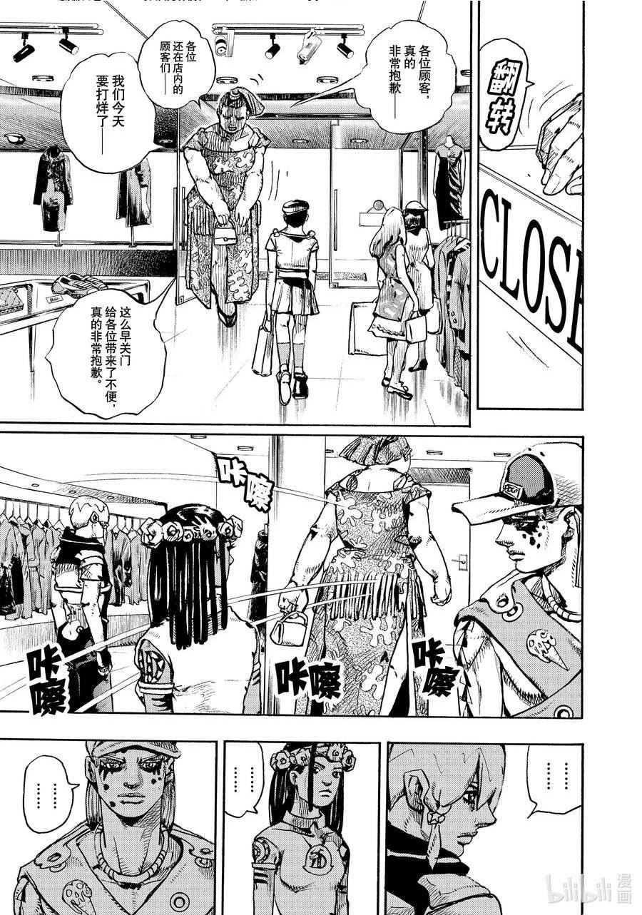 乔乔的奇妙冒险 第9部 The JOJO Lands漫画,01 0157图