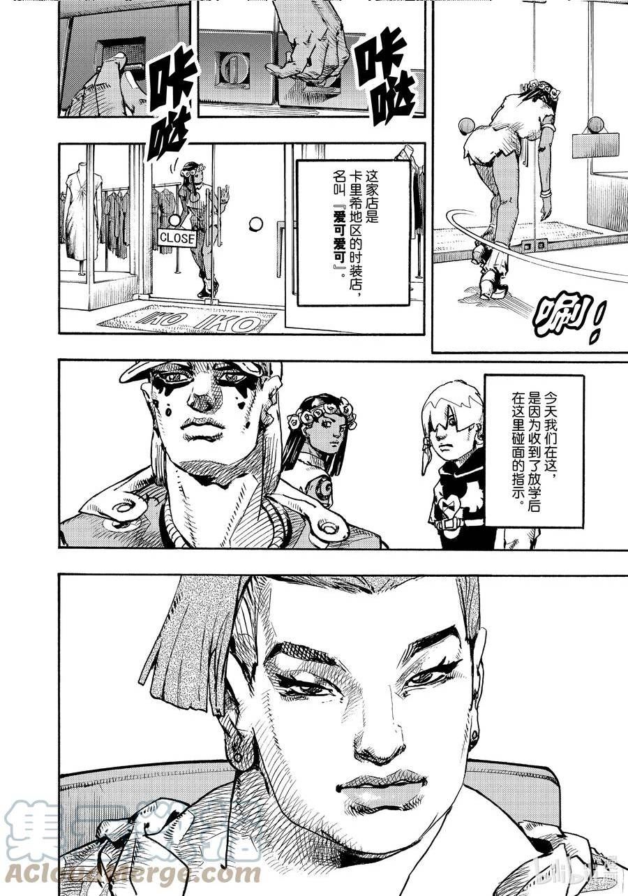 乔乔的奇妙冒险 第9部 The JOJO Lands漫画,01 0158图