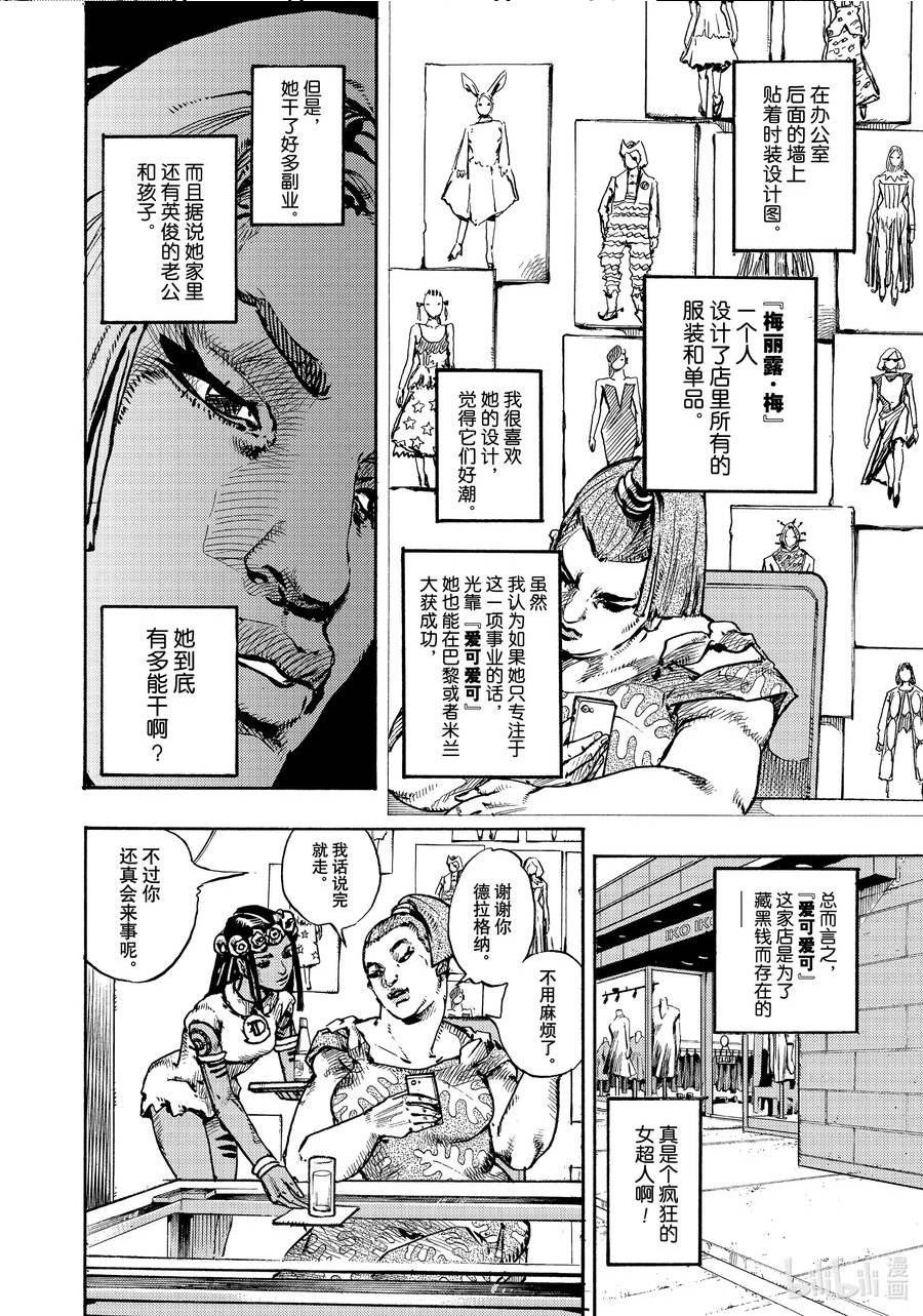 乔乔的奇妙冒险 第9部 The JOJO Lands漫画,01 0160图