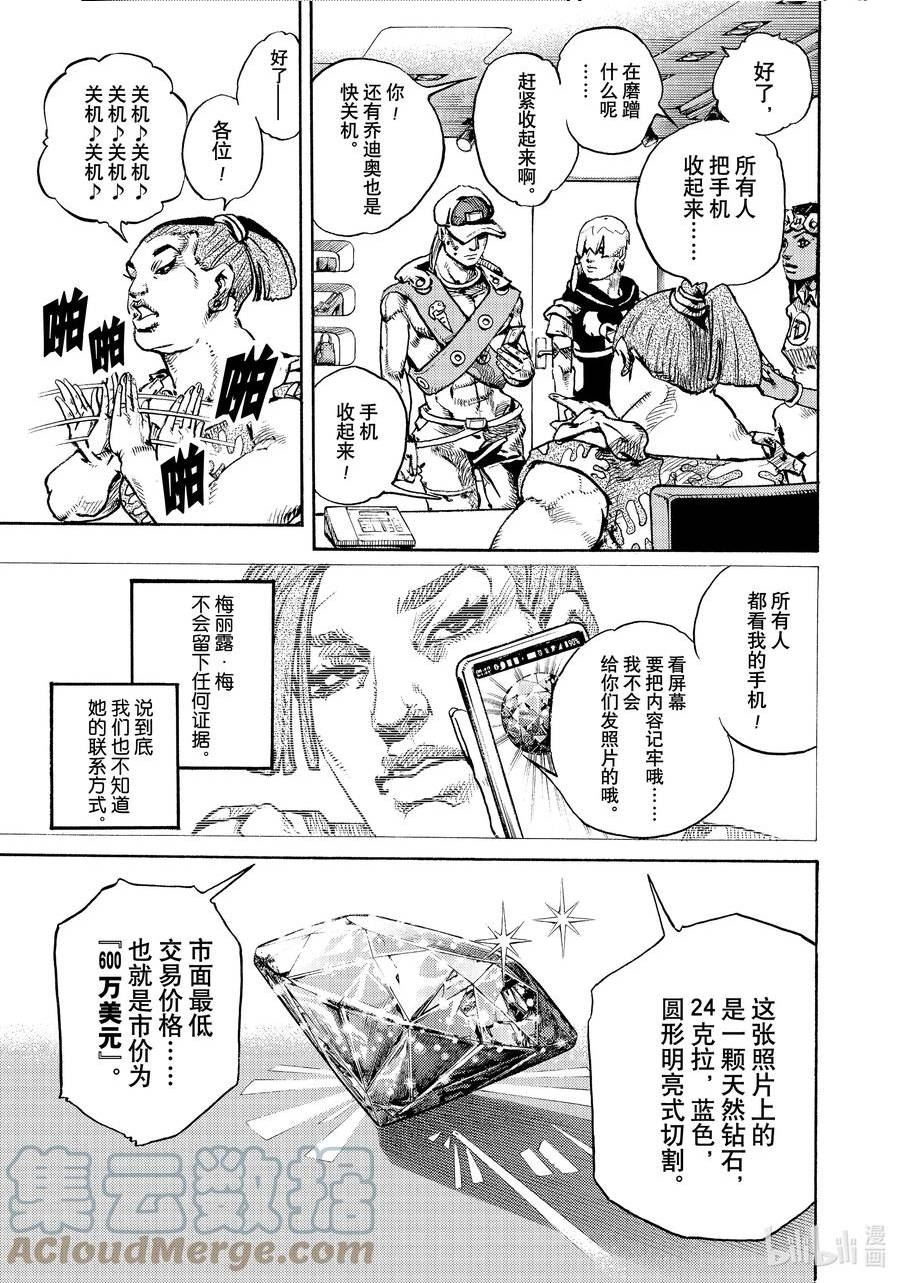 乔乔的奇妙冒险 第9部 The JOJO Lands漫画,01 0161图