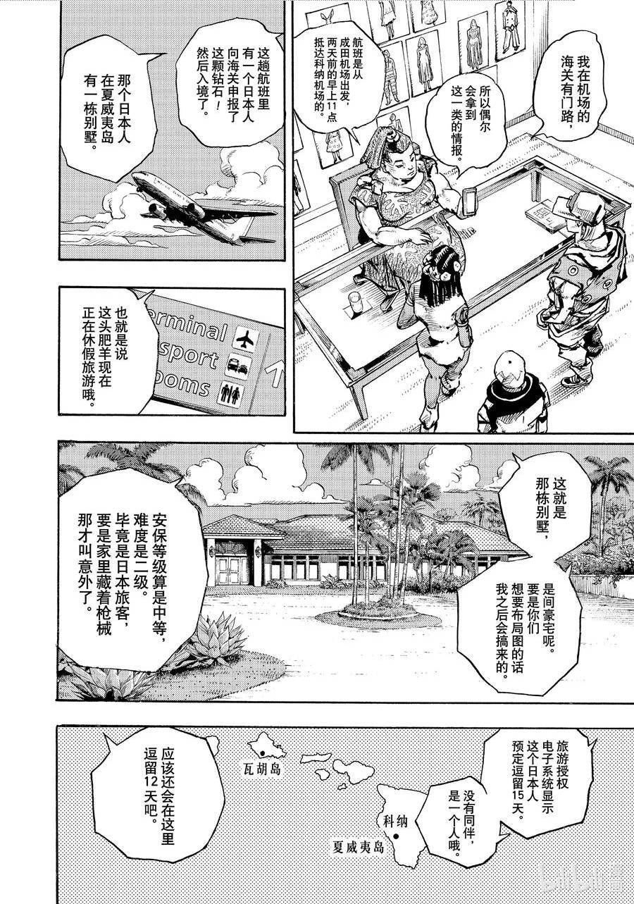 乔乔的奇妙冒险 第9部 The JOJO Lands漫画,01 0162图