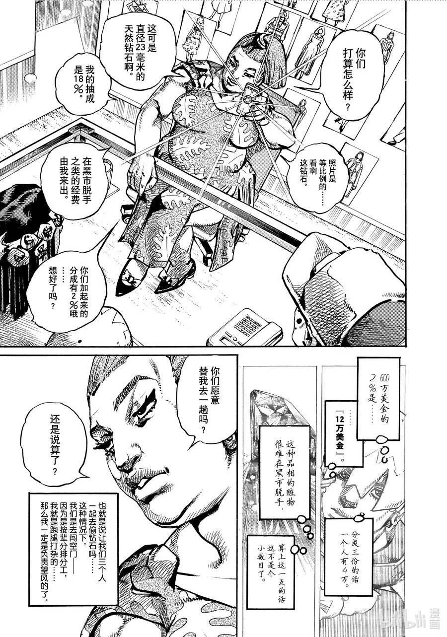 乔乔的奇妙冒险 第9部 The JOJO Lands漫画,01 0163图