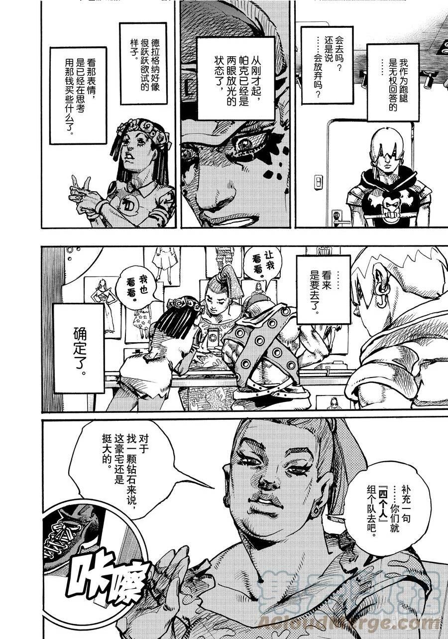 乔乔的奇妙冒险 第9部 The JOJO Lands漫画,01 0164图