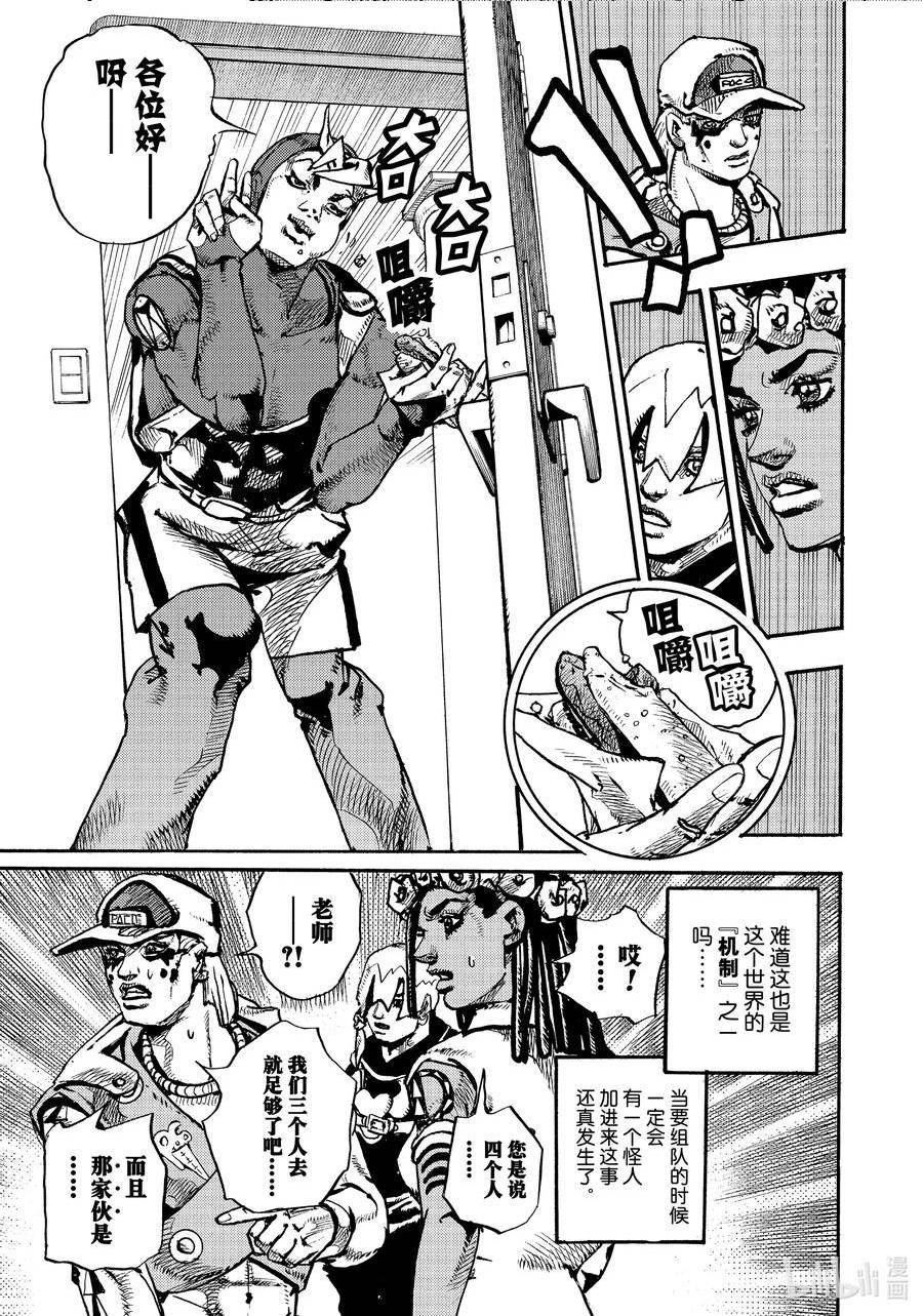 乔乔的奇妙冒险 第9部 The JOJO Lands漫画,01 0165图