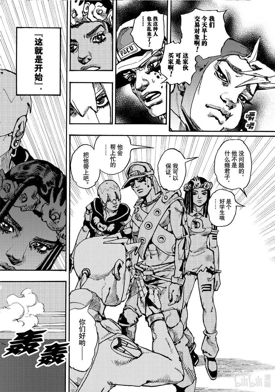 乔乔的奇妙冒险 第9部 The JOJO Lands漫画,01 0166图