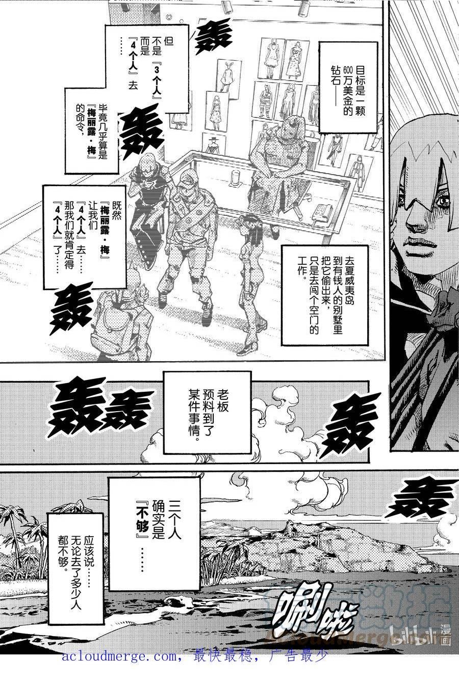 乔乔的奇妙冒险 第9部 The JOJO Lands漫画,01 0167图