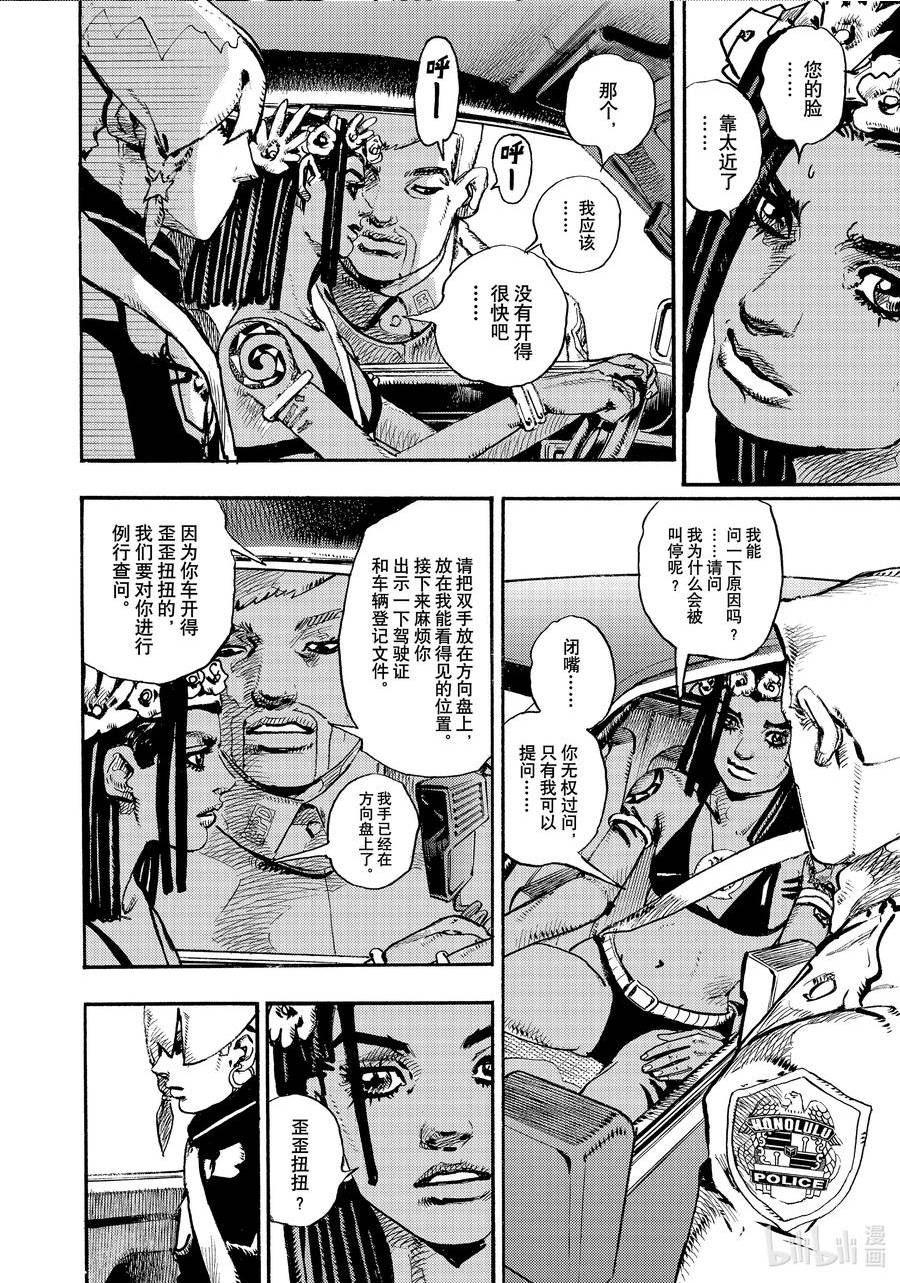 乔乔的奇妙冒险 第9部 The JOJO Lands漫画,01 018图