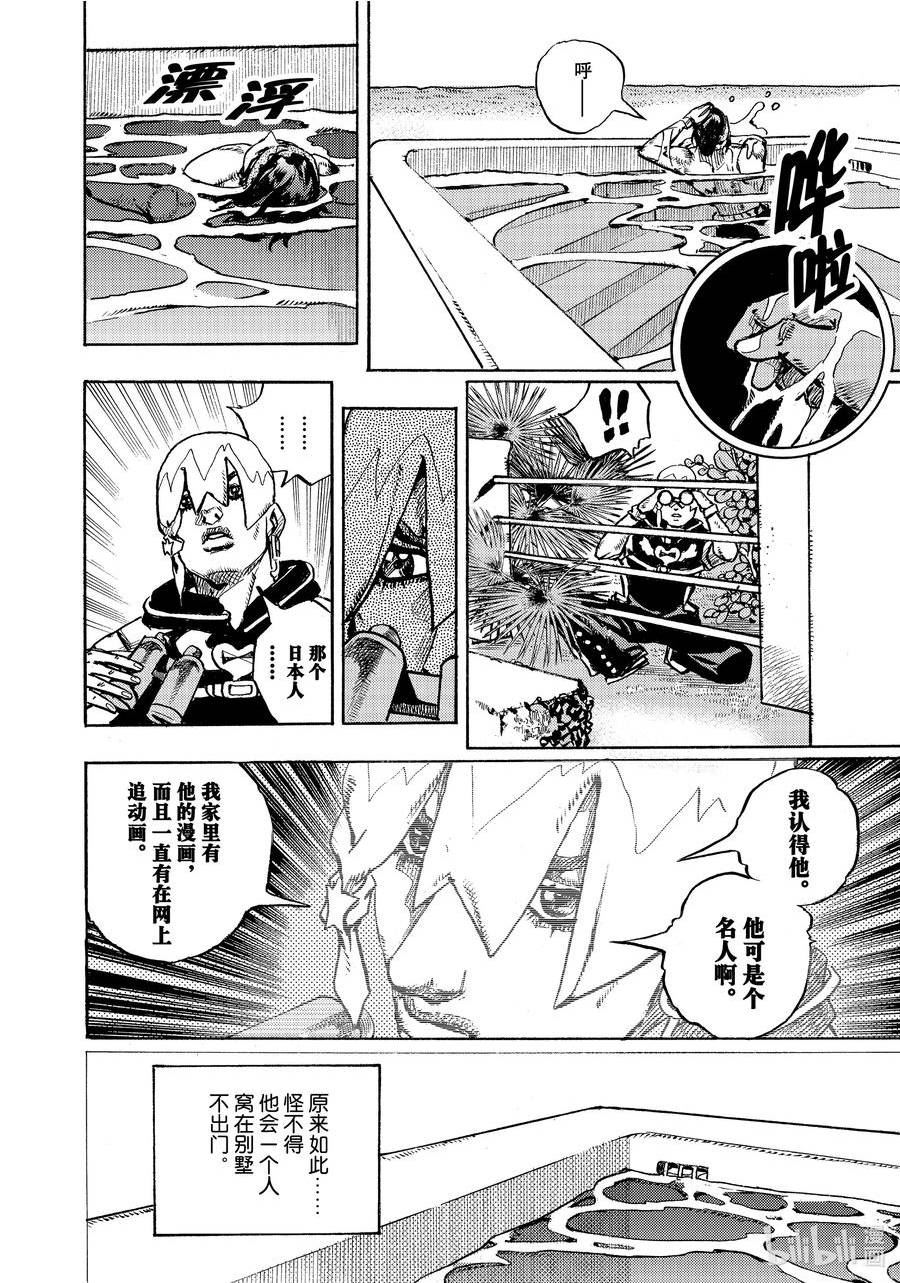 乔乔的奇妙冒险 第9部 The JOJO Lands漫画,02 0250图