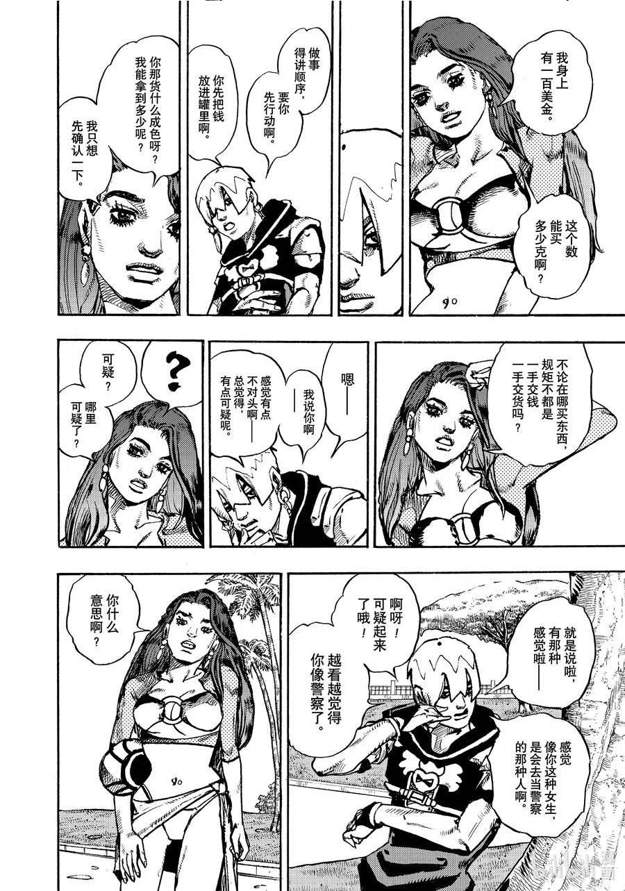 乔乔的奇妙冒险 第9部 The JOJO Lands漫画,02 026图