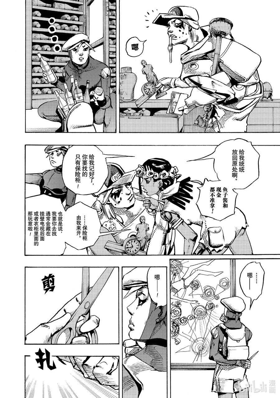 乔乔的奇妙冒险 第9部 The JOJO Lands漫画,03 0310图