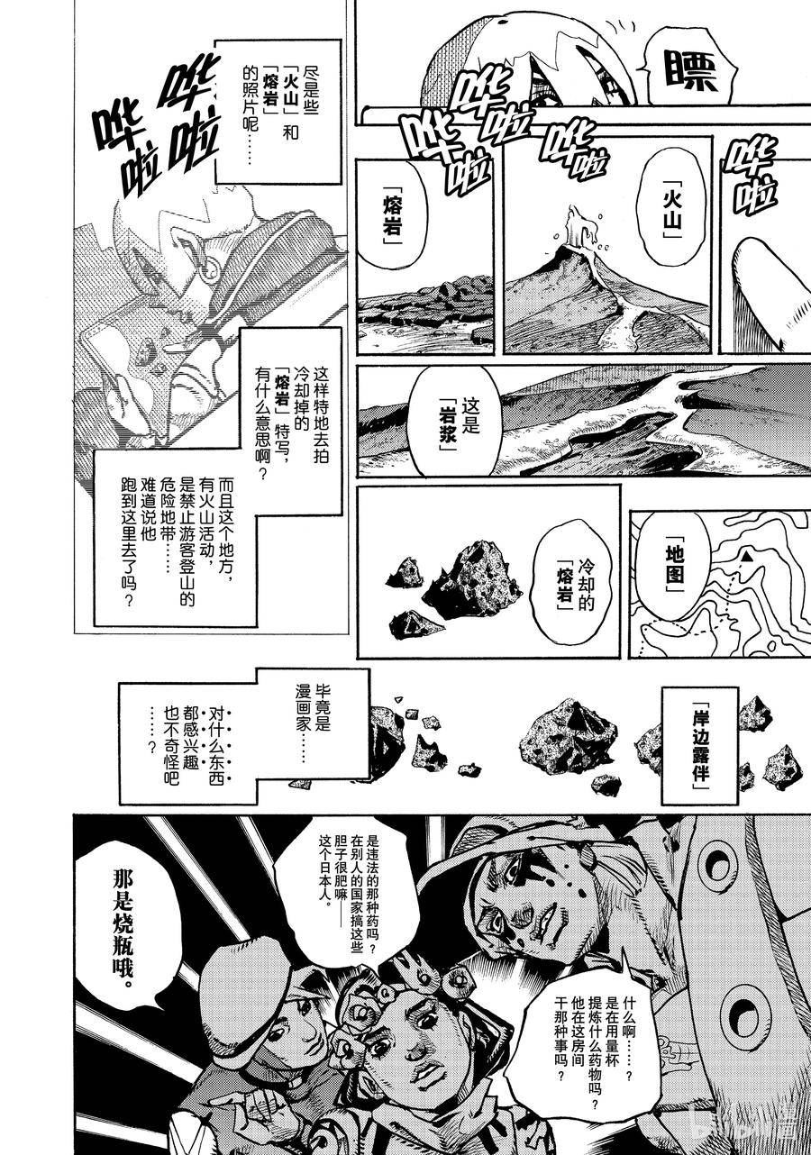 乔乔的奇妙冒险 第9部 The JOJO Lands漫画,03 0314图