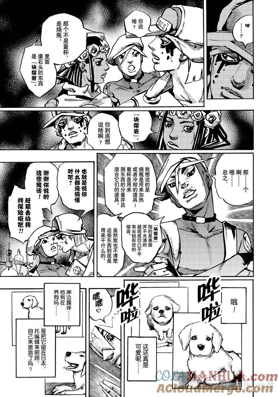 乔乔的奇妙冒险 第9部 The JOJO Lands漫画,03 0315图