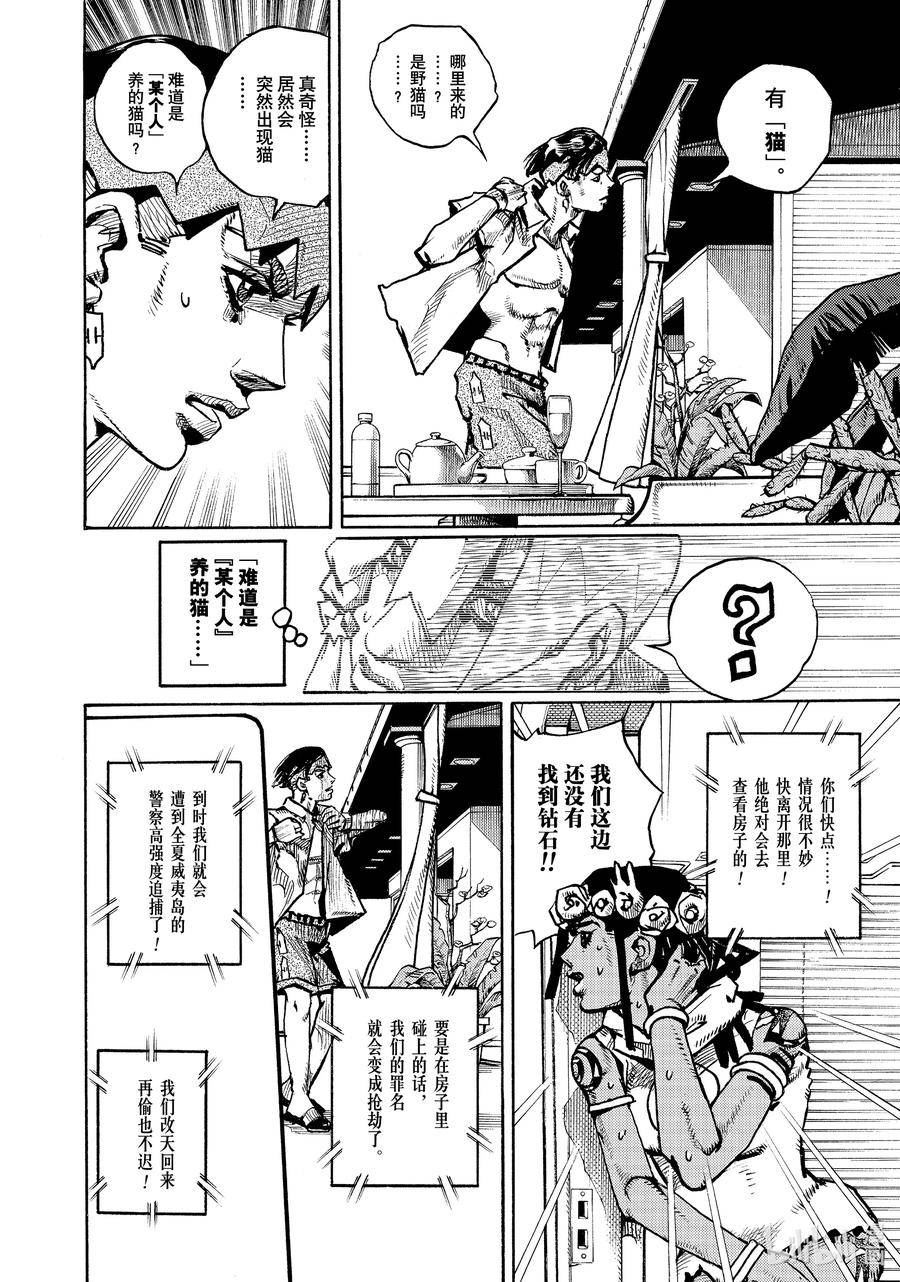 乔乔的奇妙冒险 第9部 The JOJO Lands漫画,03 0320图