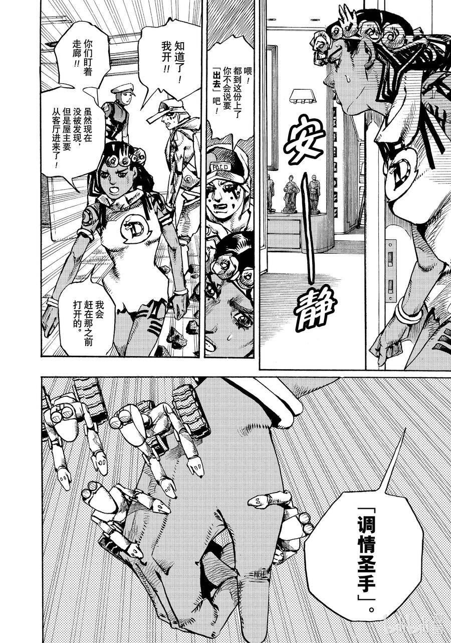 乔乔的奇妙冒险 第9部 The JOJO Lands漫画,03 0322图