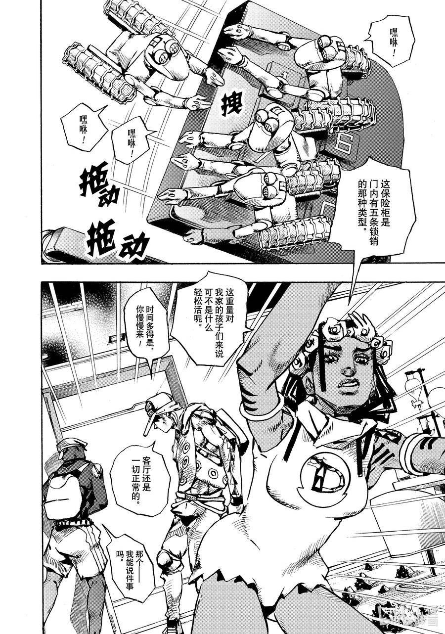 乔乔的奇妙冒险 第9部 The JOJO Lands漫画,03 0328图