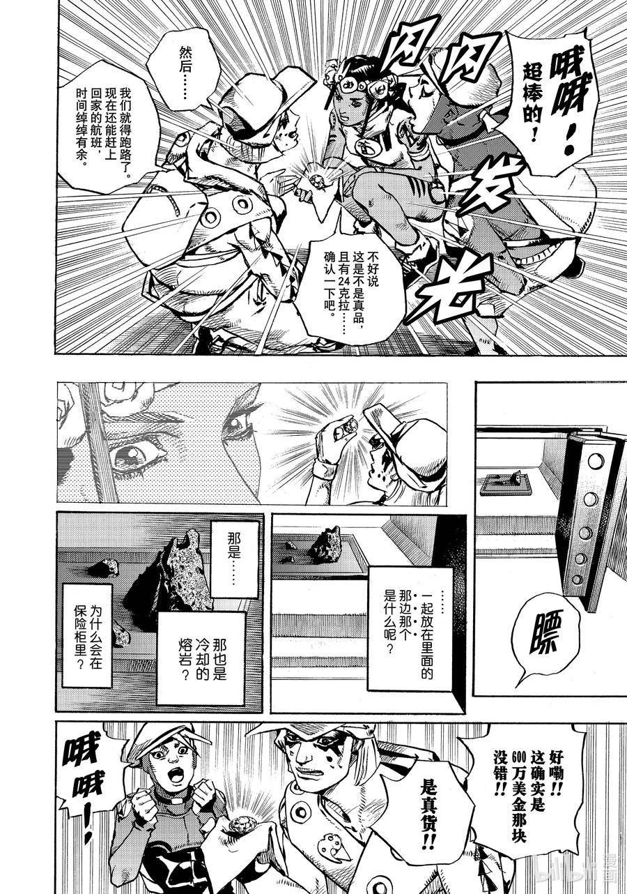 乔乔的奇妙冒险 第9部 The JOJO Lands漫画,03 0332图