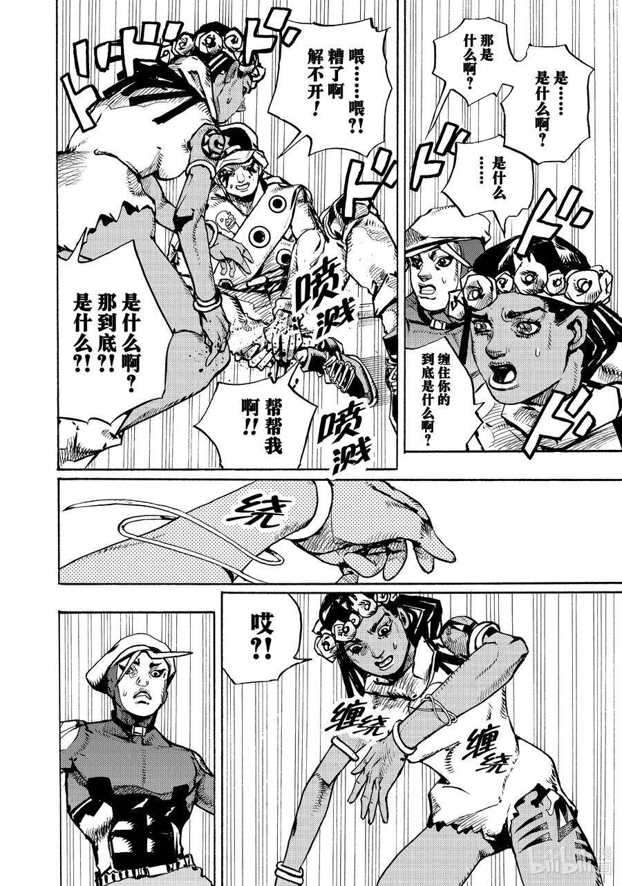 乔乔的奇妙冒险 第9部 The JOJO Lands漫画,03 0338图