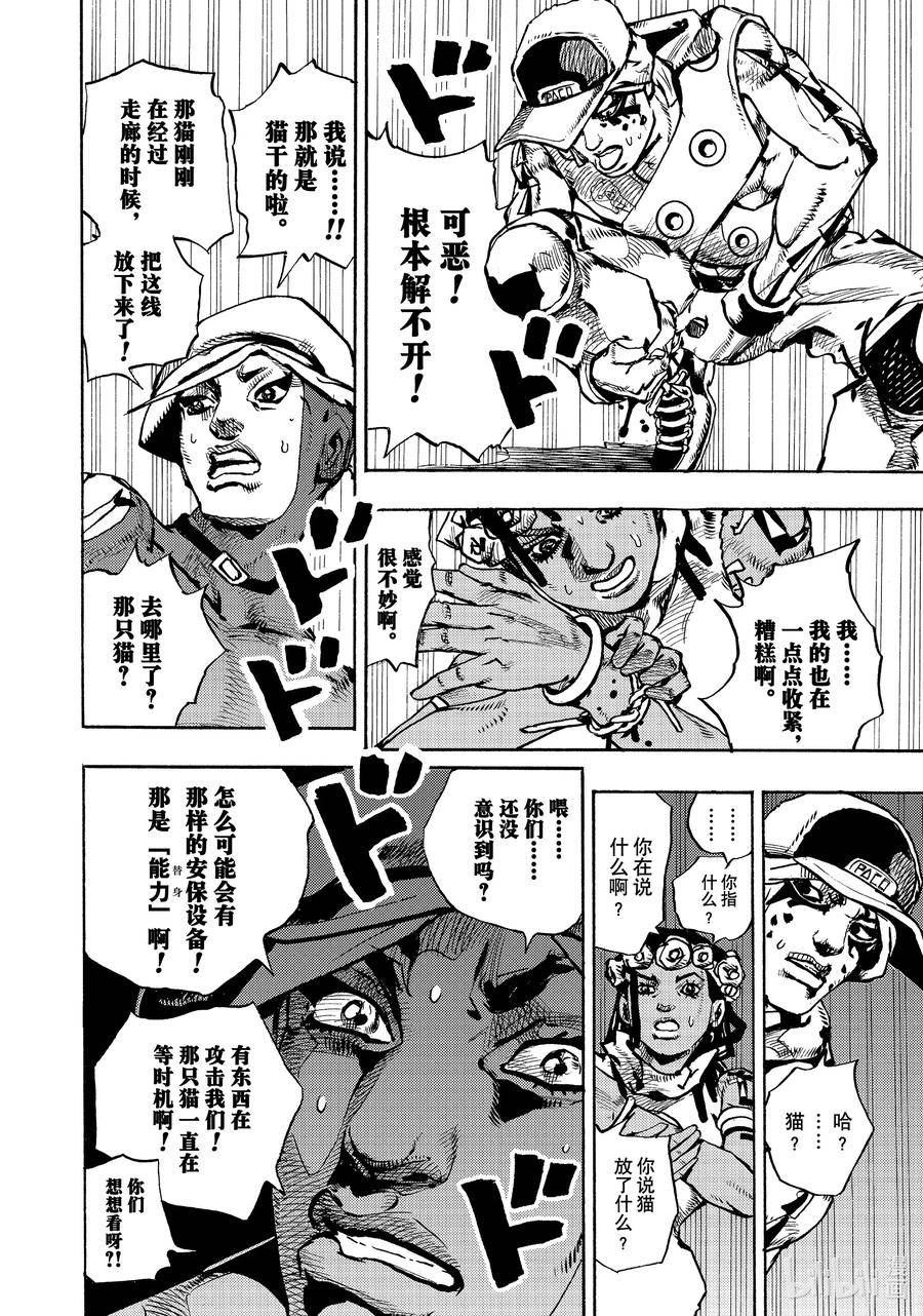 乔乔的奇妙冒险 第9部 The JOJO Lands漫画,03 0342图