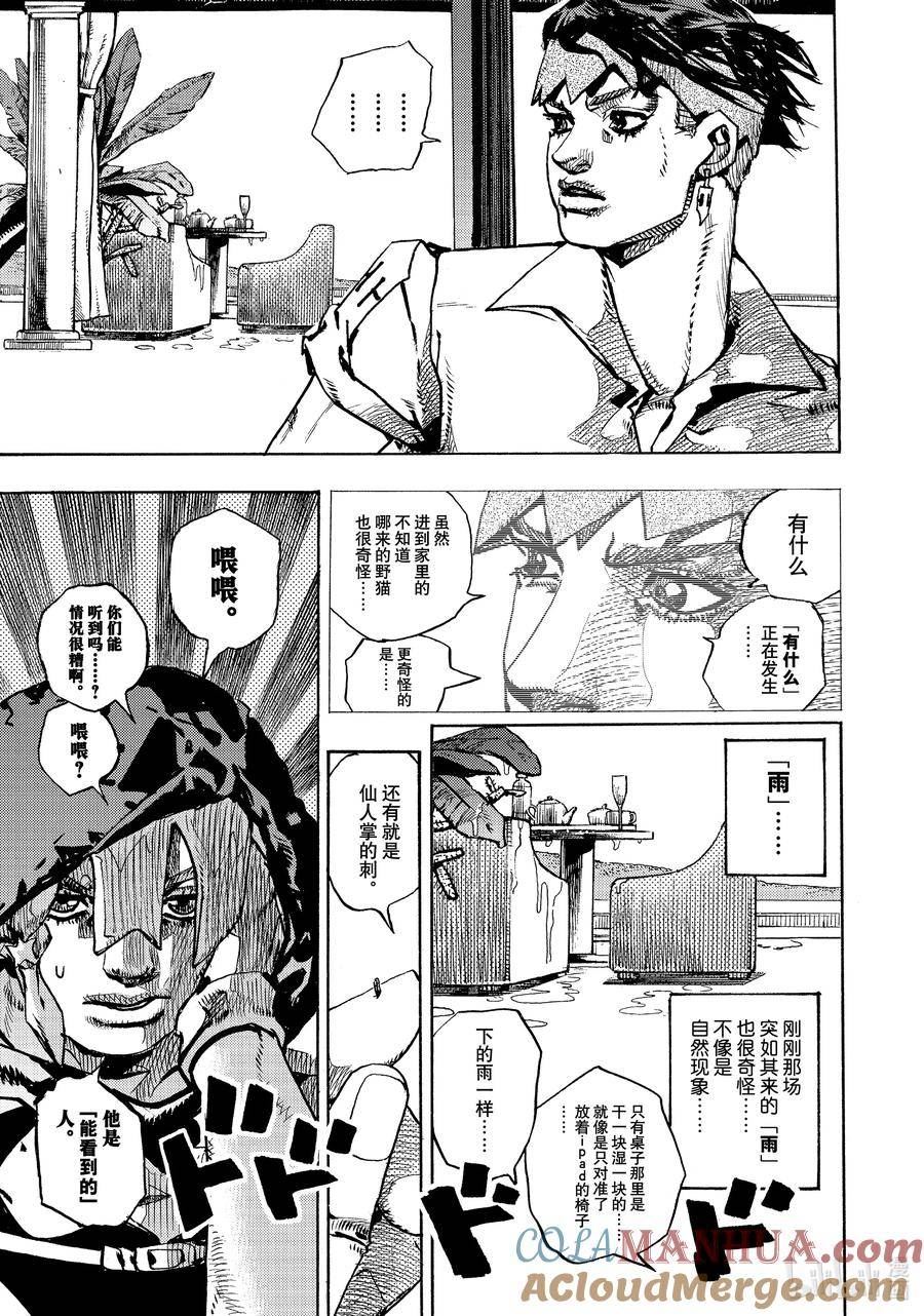 乔乔的奇妙冒险 第9部 The JOJO Lands漫画,03 0343图