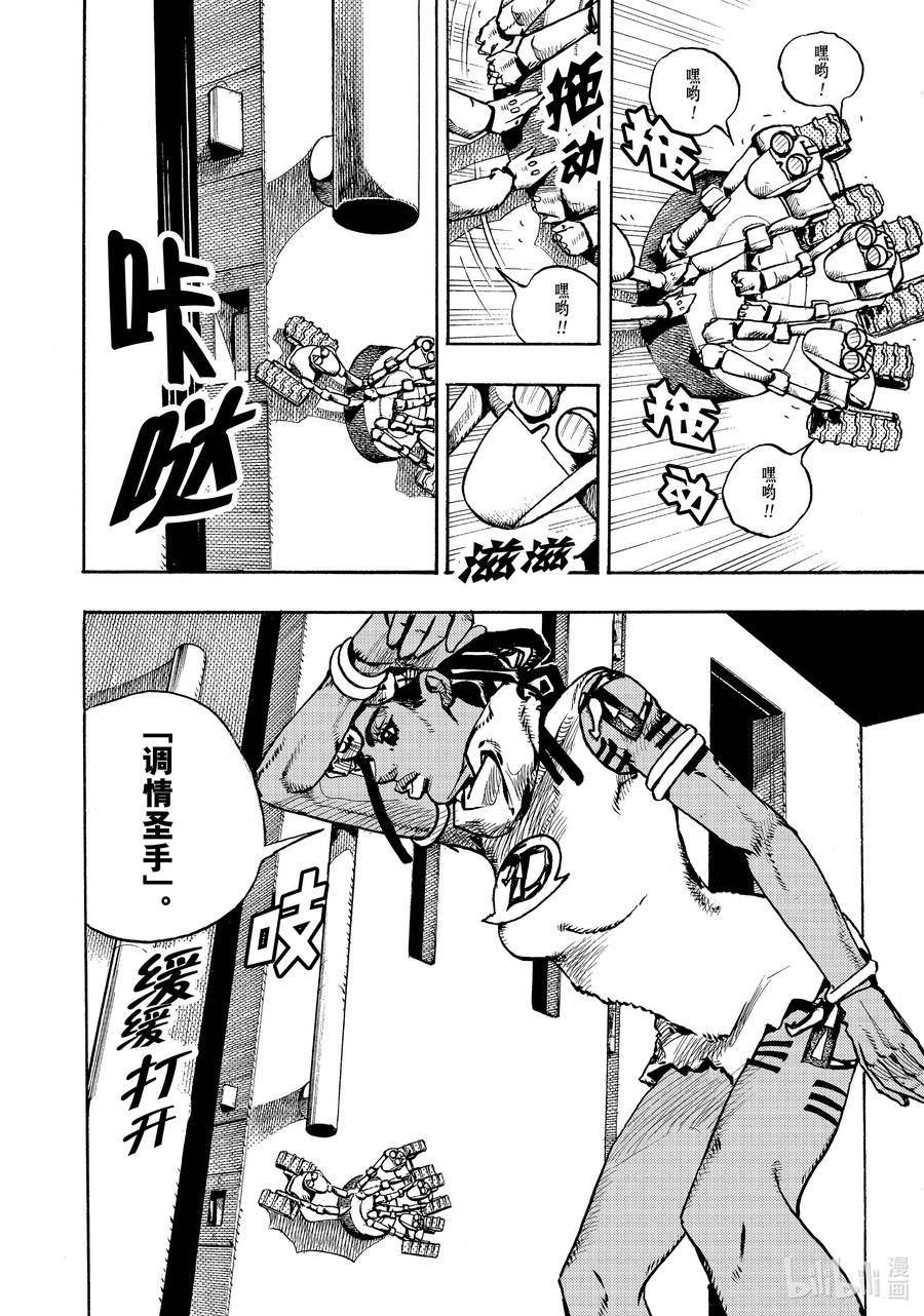 乔乔的奇妙冒险 第9部 The JOJO Lands漫画,03 036图