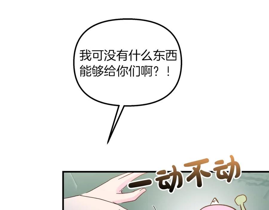 白月光男主非要娶我免费漫画,第31话 特别的魔物146图