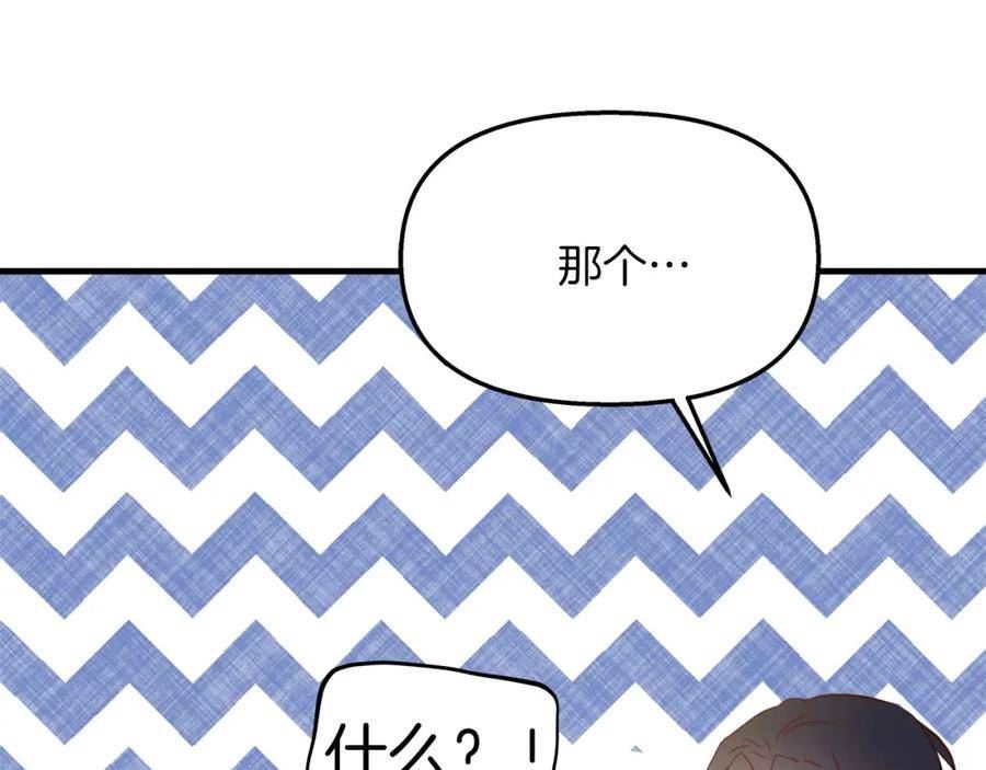 白月光男主法国漫画,第25话 深夜幽会42图