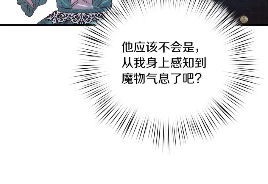 白月光男主非要娶我下拉式免费阅读小说漫画,第25话 深夜幽会44图