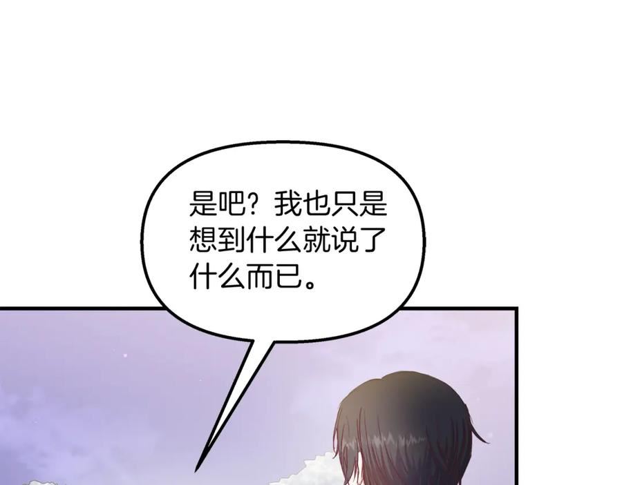 白月光男主非要娶我下拉式免费阅读小说漫画,第25话 深夜幽会56图