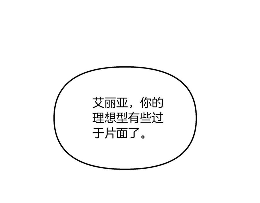 白月光男主法国漫画,第25话 深夜幽会62图