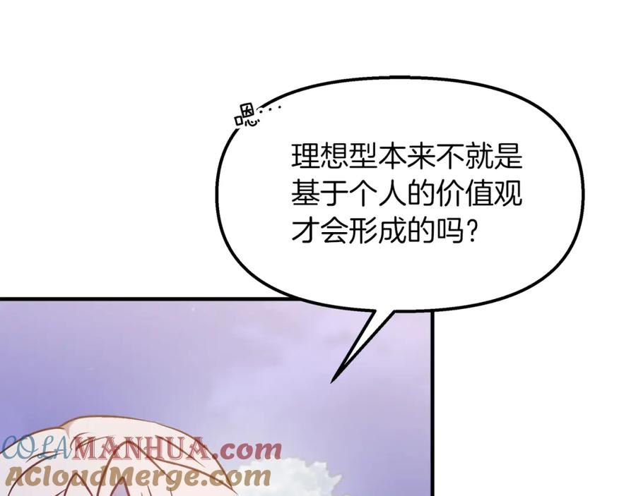 白月光男主非要娶我下拉式免费阅读小说漫画,第25话 深夜幽会69图