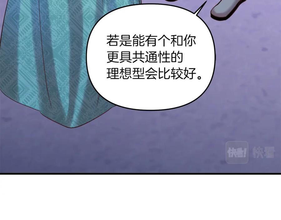 白月光男主非要娶我下拉式免费阅读小说漫画,第25话 深夜幽会74图