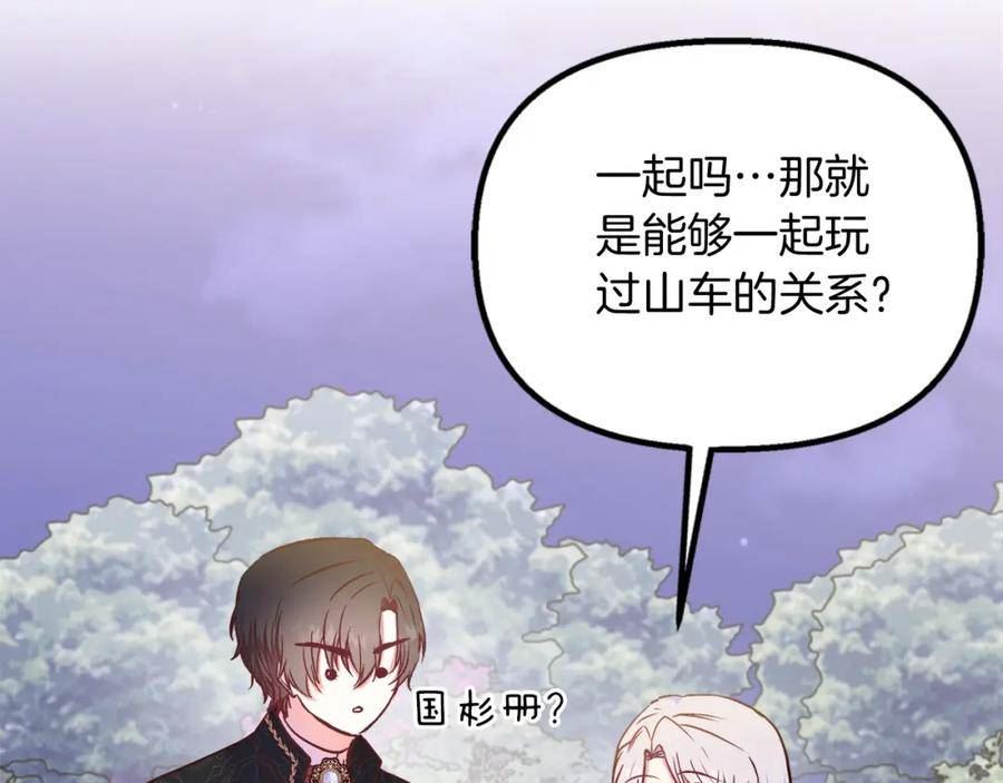 白月光男主非要娶我下拉式免费阅读小说漫画,第25话 深夜幽会88图