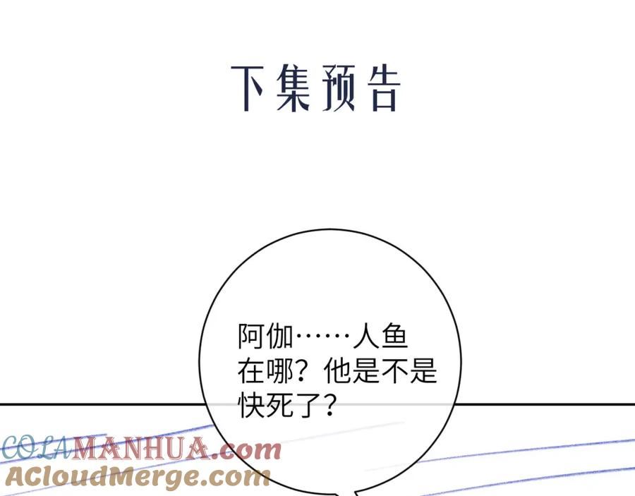 德萨罗人鱼免费观看漫画快看漫画,第8话 我要去见人鱼！93图