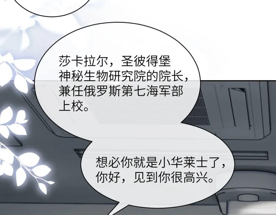 德萨罗人鱼漫画,第11话 纠正人鱼爱情观67图