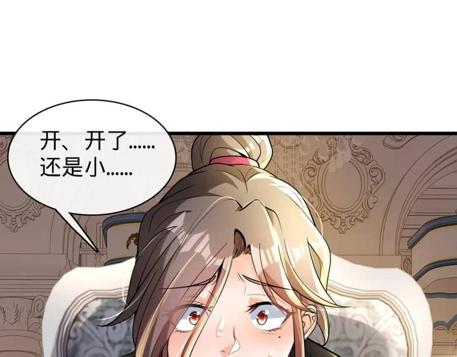 至尊狂婿漫画,第12话 血洗地狱行宫71图