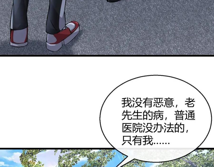 至尊狂婿漫画,第27话 精神病人？38图