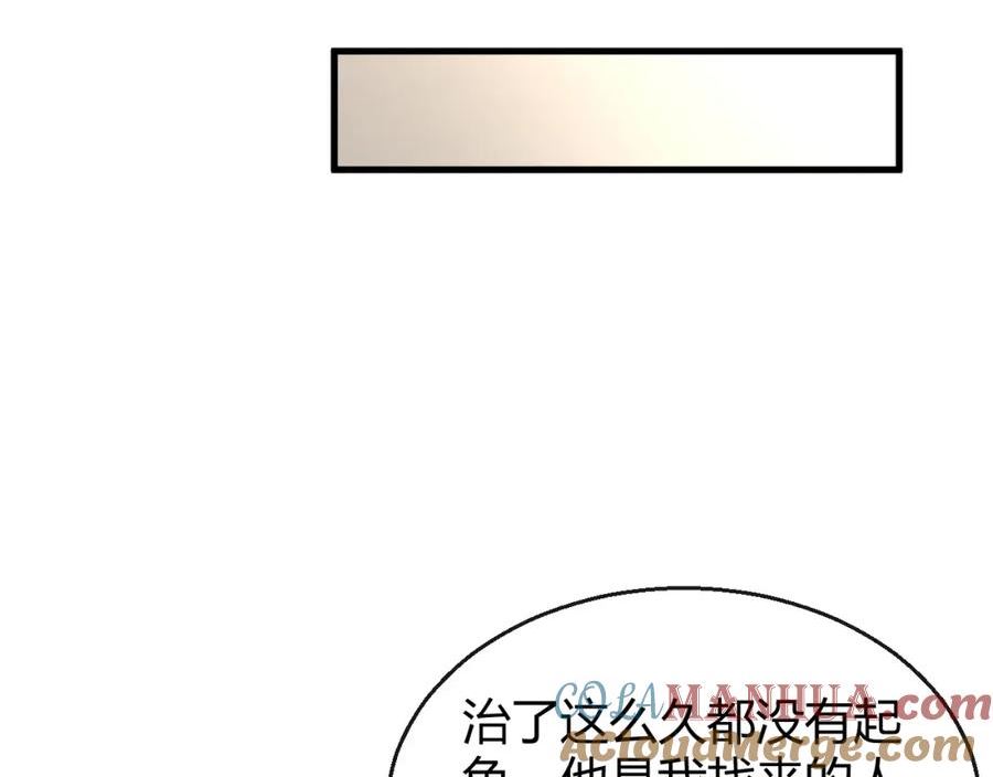 至尊狂婿漫画,第29话 打脸真爽70图