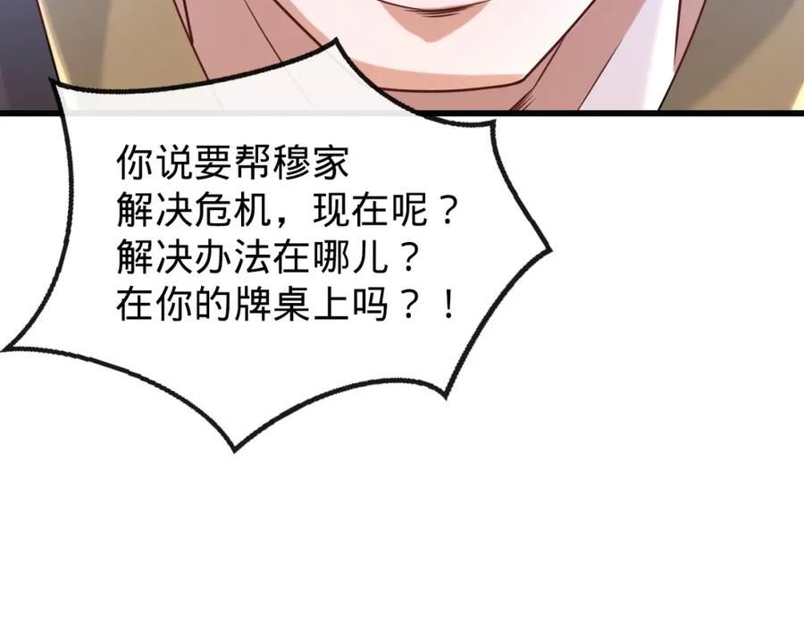 至尊狂婿漫画,第13话 绑架危机91图