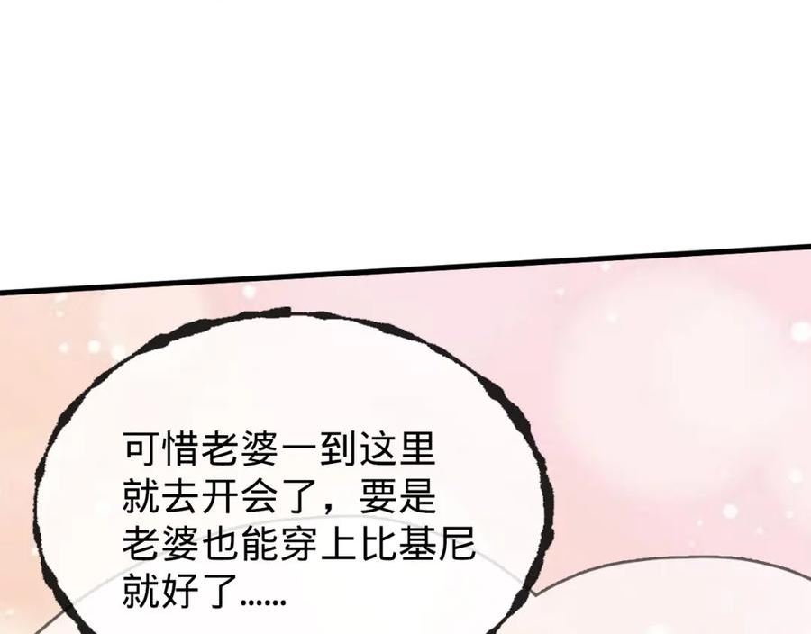 至尊狂婿漫画,第15话 水上乐园70图