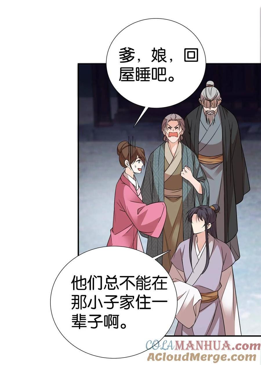 爹你今天读书了吗漫画,047 过节也要学习！15图