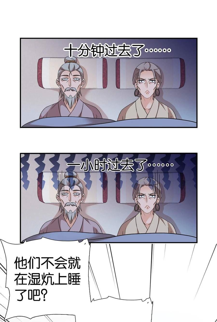 爹你今天读书了吗漫画,047 过节也要学习！8图