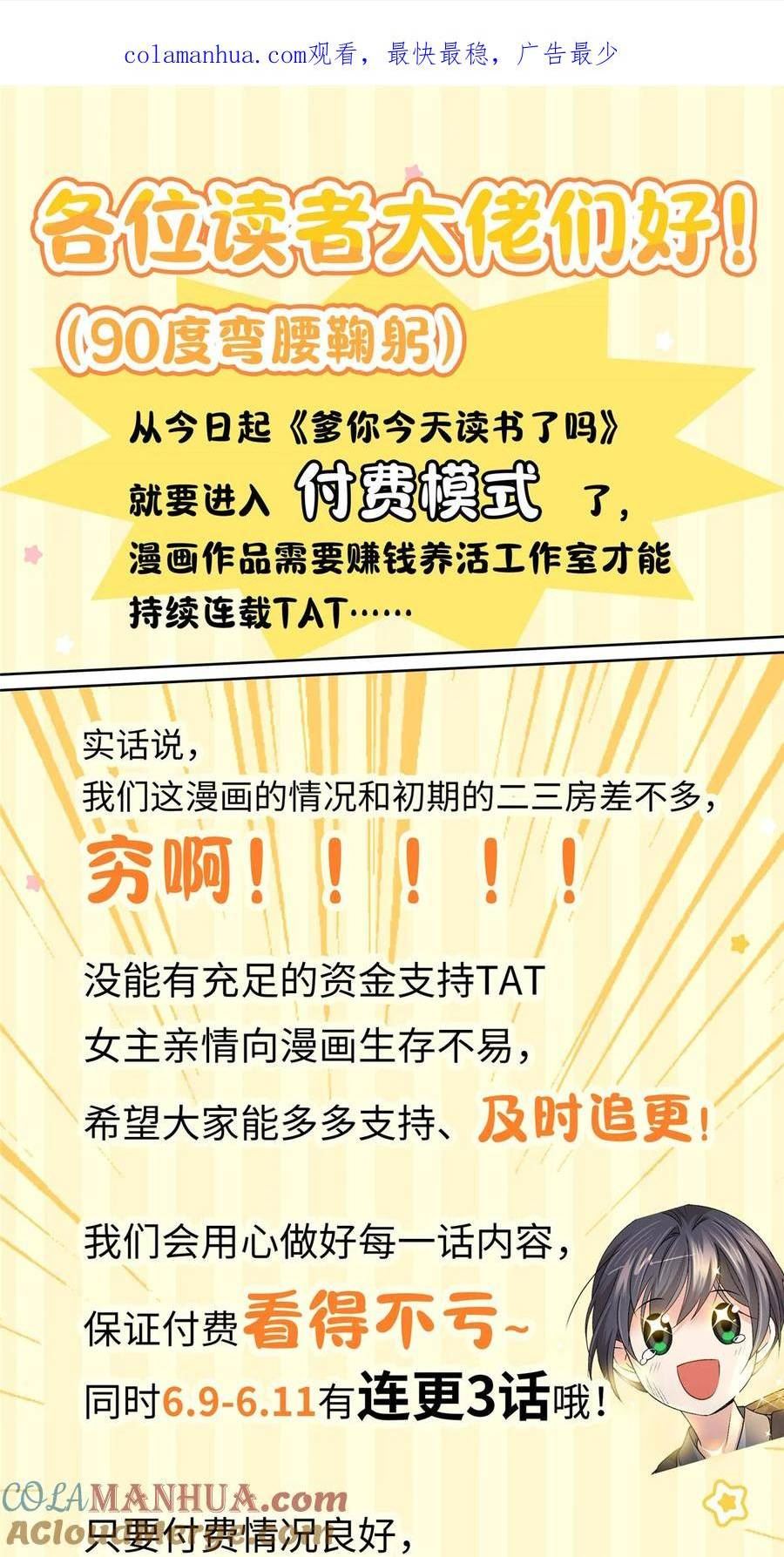 爹你今天读书了吗漫画,付费公告 付费公告1图