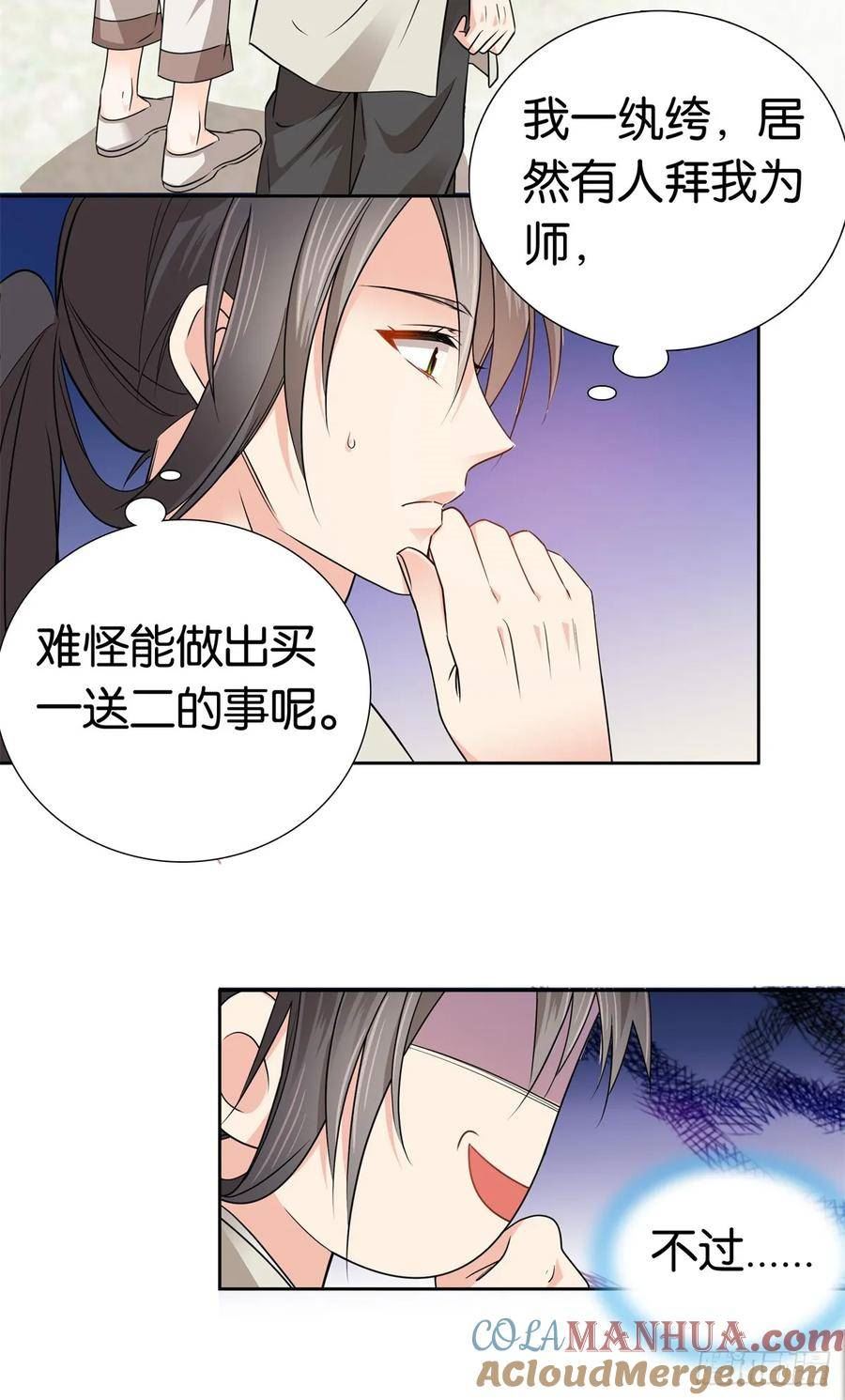 爹你今天读书了吗漫画,032 惦记你闺女11图