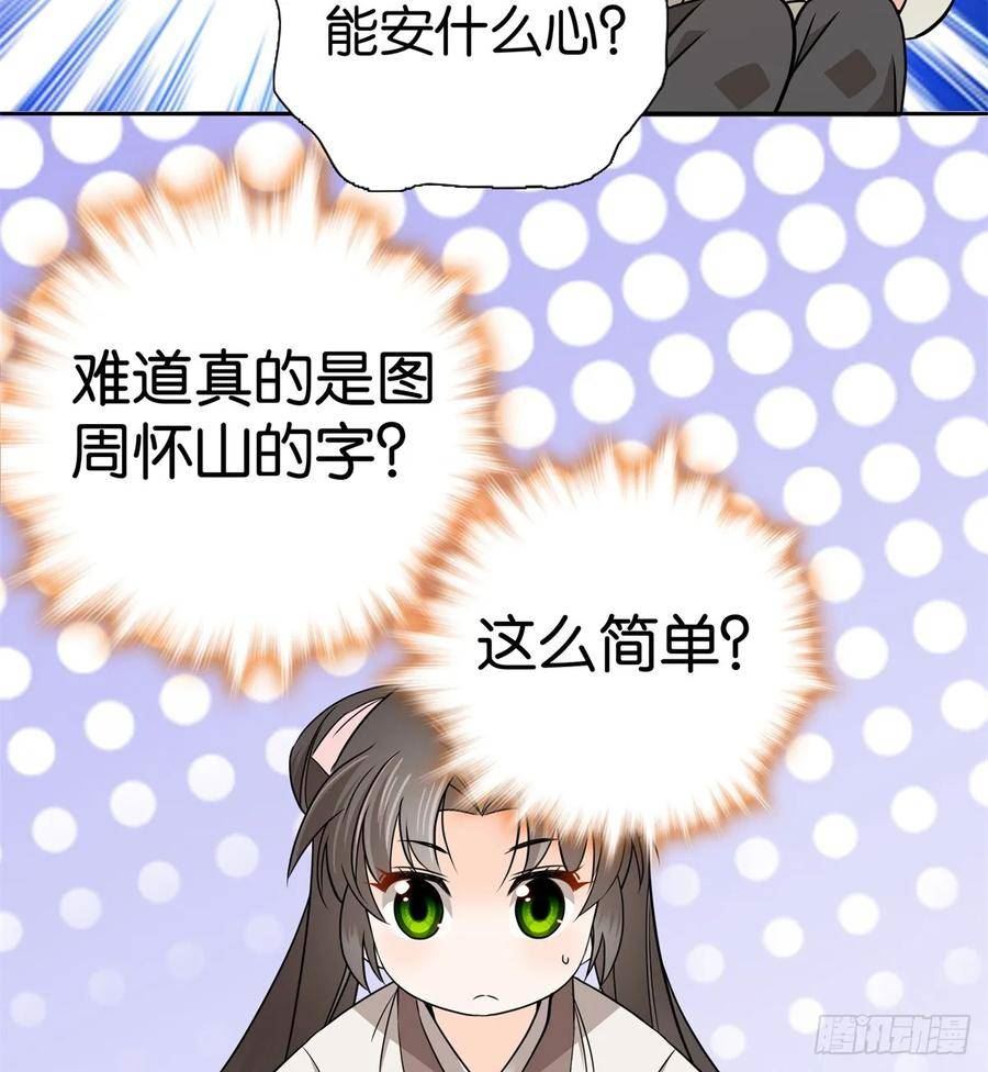 爹你今天读书了吗漫画,032 惦记你闺女34图