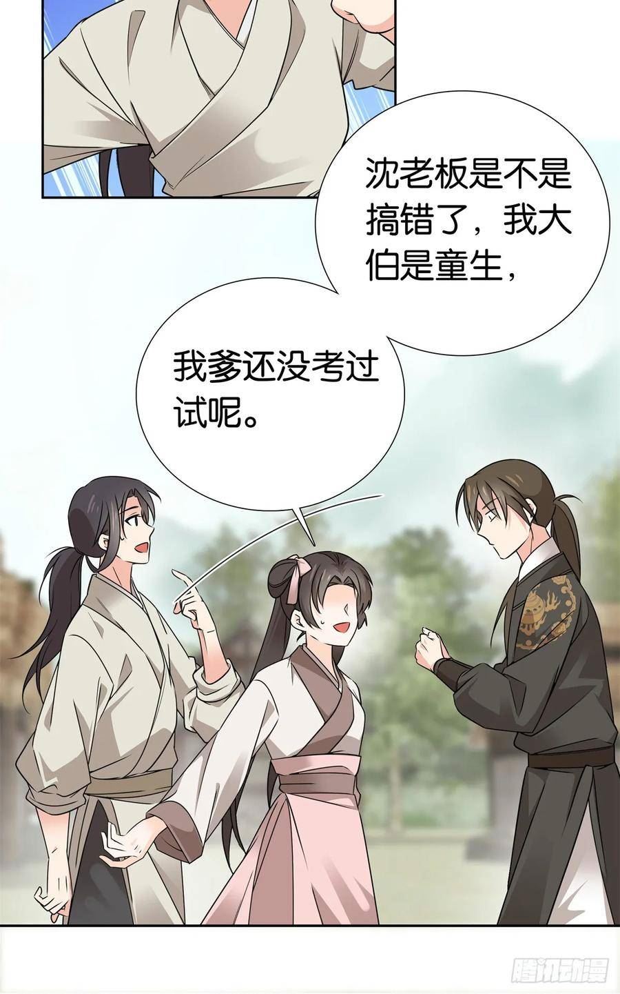 爹你今天读书了吗漫画,032 惦记你闺女8图