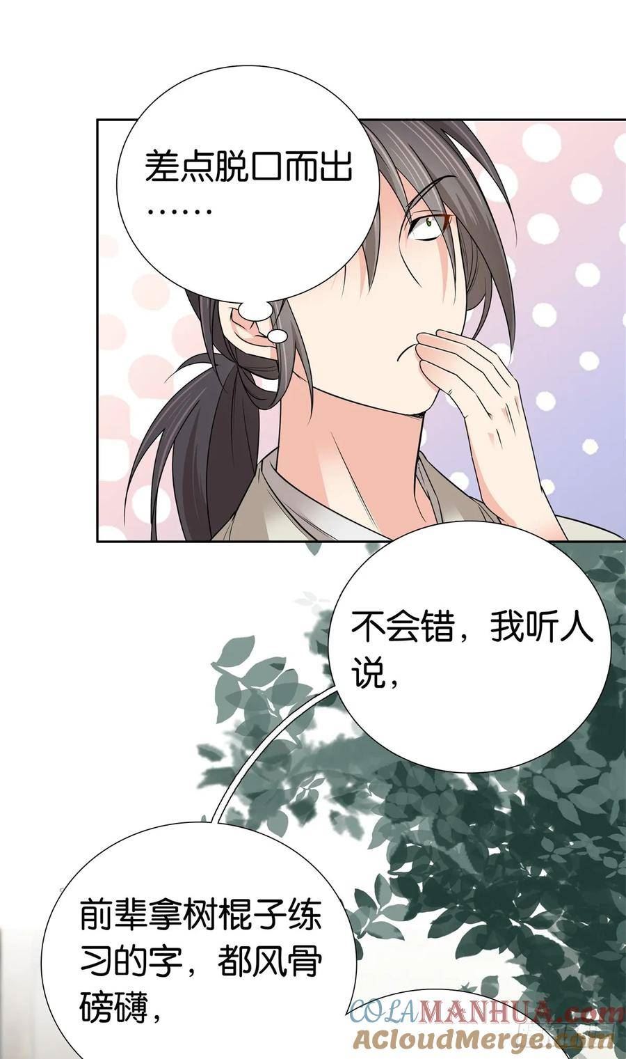 爹你今天读书了吗漫画,032 惦记你闺女9图