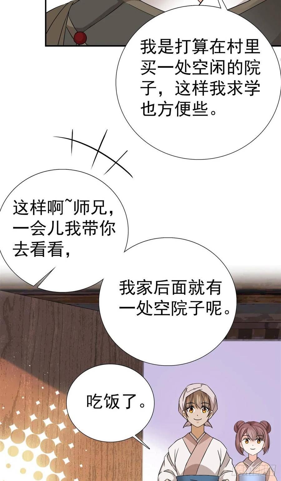 爹你今天读书了吗漫画,033 劳动力增加了！28图