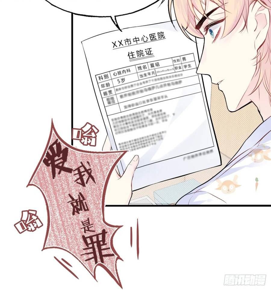 他未曾坠落漫画免费漫画,间章：2、各自的算盘41图